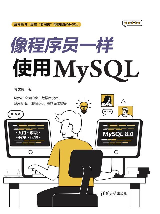  像程序员一样使用MySQL(Kobo/電子書)