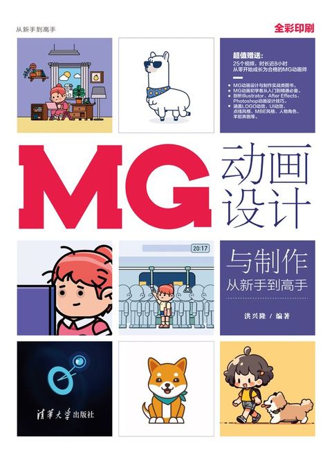 MG动画设计与制作从新手到高手(Kobo/電子書)