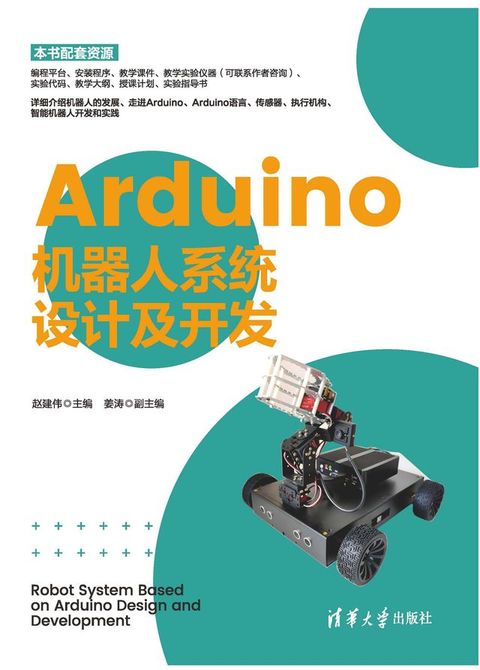 Arduino机器人系统设计及开发(Kobo/電子書)