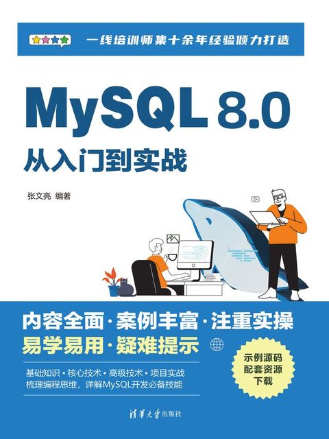 MySQL 8.0从入门到实战(Kobo/電子書)