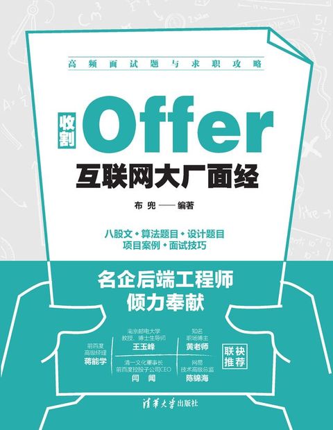 收割Offer:互联网大厂面经(Kobo/電子書)