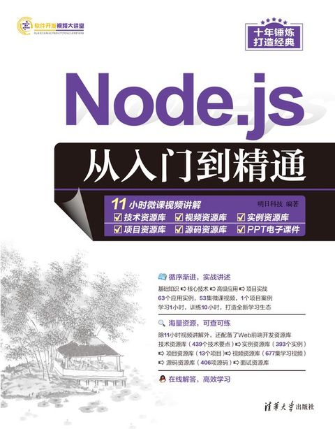 Node.js从入门到精通(Kobo/電子書)