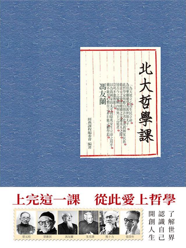  北大哲學課(Kobo/電子書)