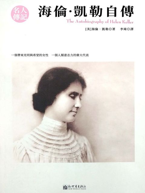 海倫·凱勒自傳(Kobo/電子書)