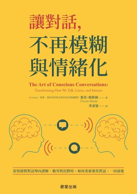 讓對話，不再模糊與情緒化(Kobo/電子書)