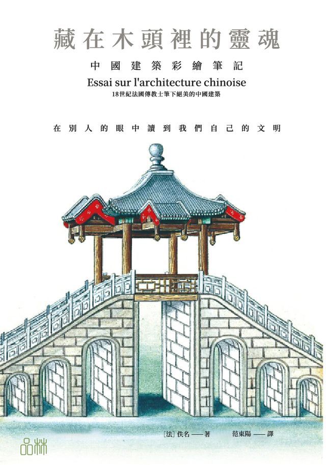  藏在木頭裡的靈魂：中國建築彩繪筆記(Kobo/電子書)