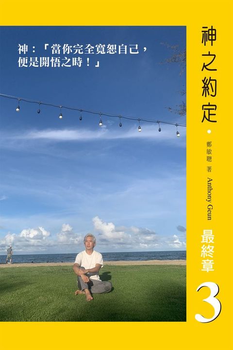 神之約定&bull;3(Kobo/電子書)