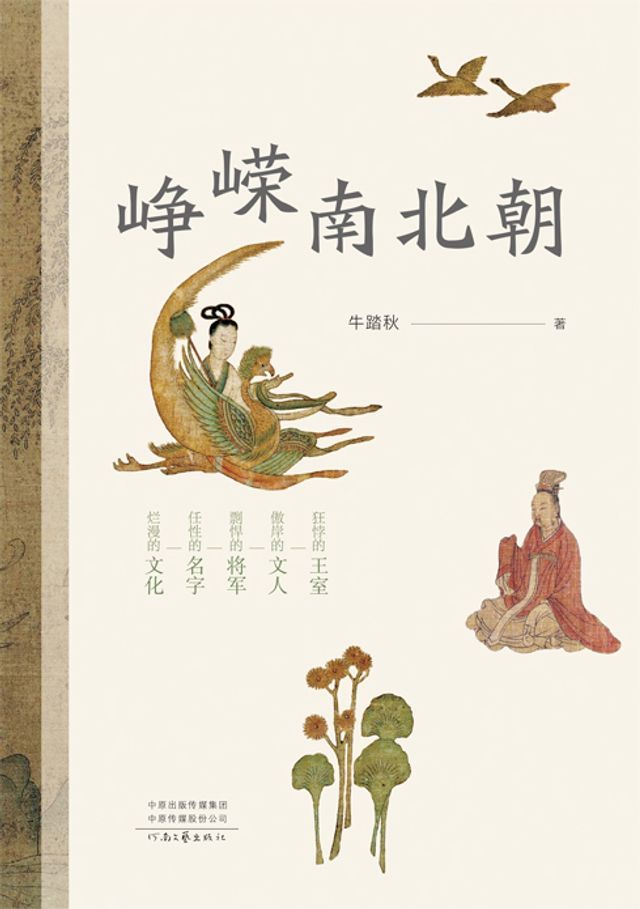  峥嵘南北朝(Kobo/電子書)