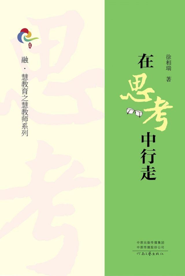  在思考中行走(Kobo/電子書)