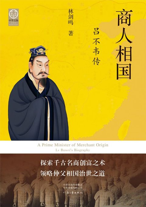 商人相国：吕不韦传(Kobo/電子書)