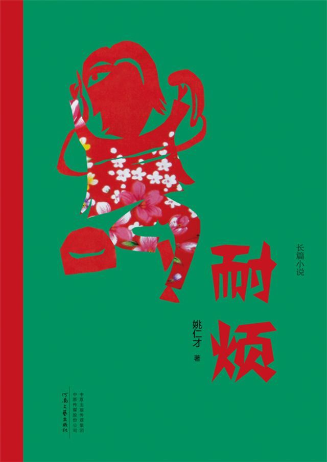  耐烦(Kobo/電子書)