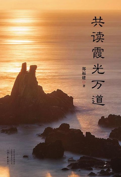 共读霞光万道(Kobo/電子書)