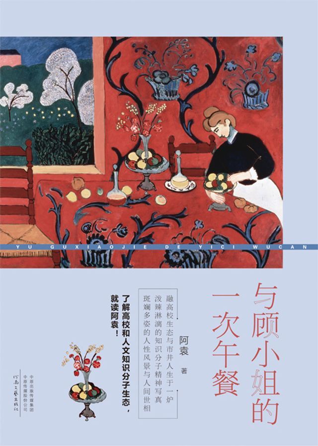  与顾小姐的一次午餐(Kobo/電子書)