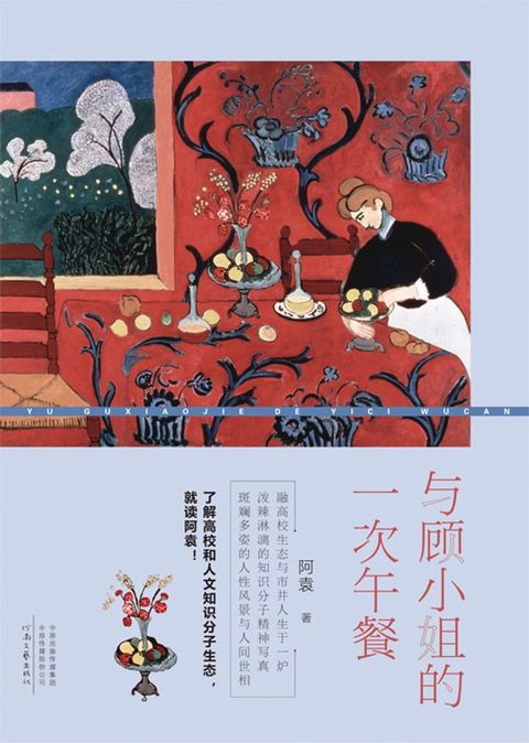 与顾小姐的一次午餐(Kobo/電子書)