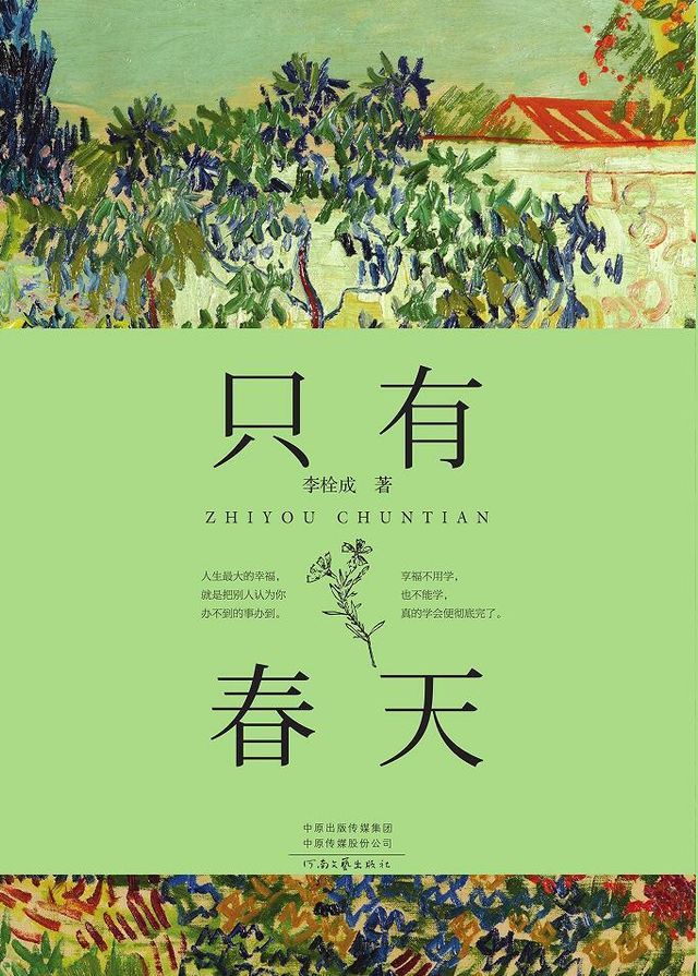  只有春天(Kobo/電子書)