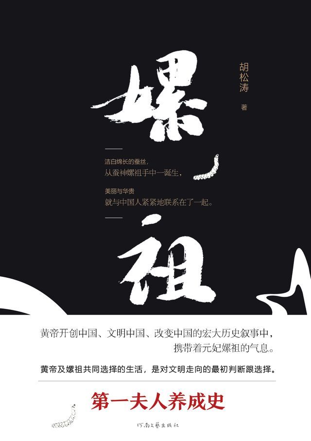  嫘祖(Kobo/電子書)