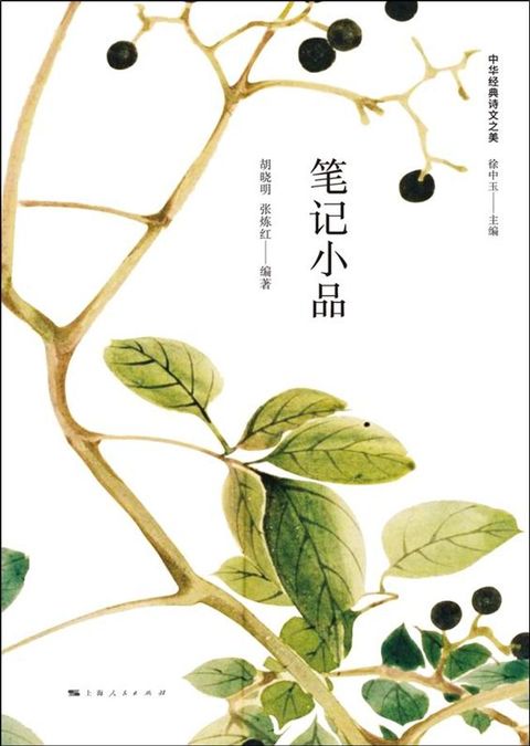 笔记小品(Kobo/電子書)