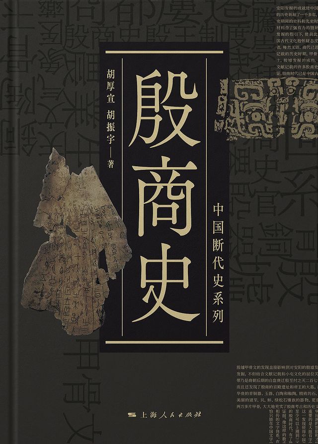  殷商史（中国断代史系列）(Kobo/電子書)