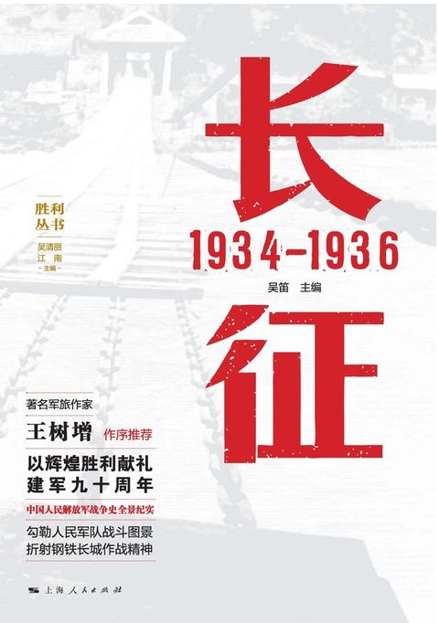 长征：1934-1936(Kobo/電子書)