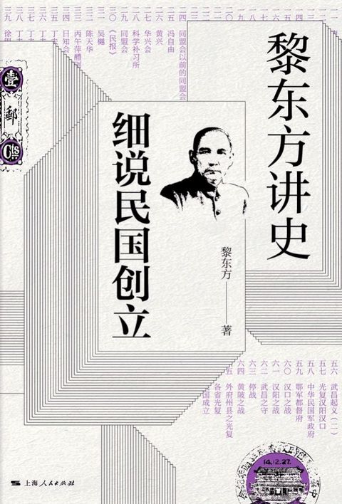 黎东方讲史：细说民国创立(Kobo/電子書)