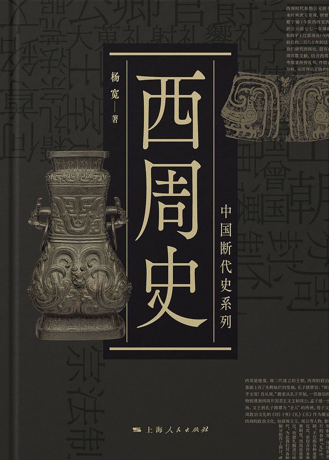  西周史（中国断代史系列）(Kobo/電子書)