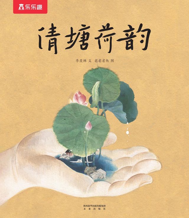  清塘荷韵(Kobo/電子書)