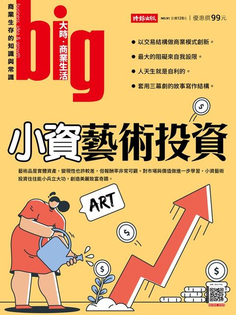 big大時商業誌 第91期 2024(Kobo/電子書)