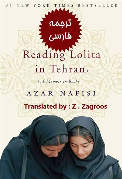 لولیتا خوانی در تهران ترجمه به فارسی(Kobo/電子書)