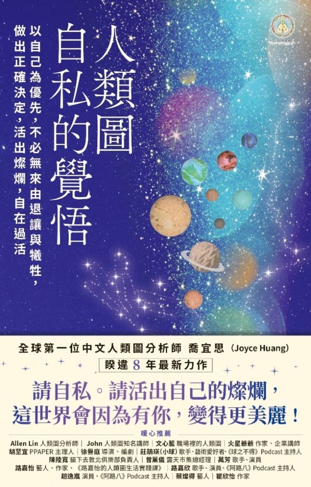  人類圖，自私的覺悟(Kobo/電子書)