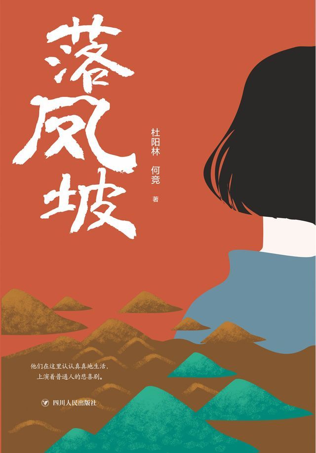  落凤坡(Kobo/電子書)