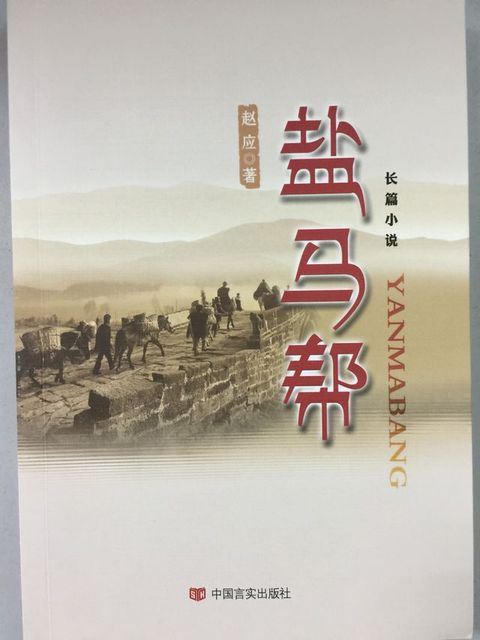 盐马帮(Kobo/電子書)