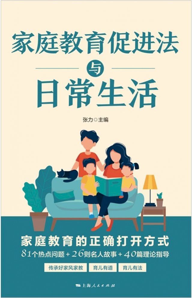  家庭教育促进法与日常生活(Kobo/電子書)
