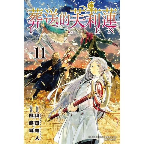 葬送的芙莉蓮 (11)