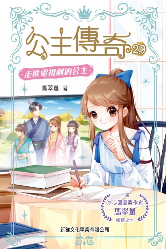  走進電視劇的公主(Kobo/電子書)