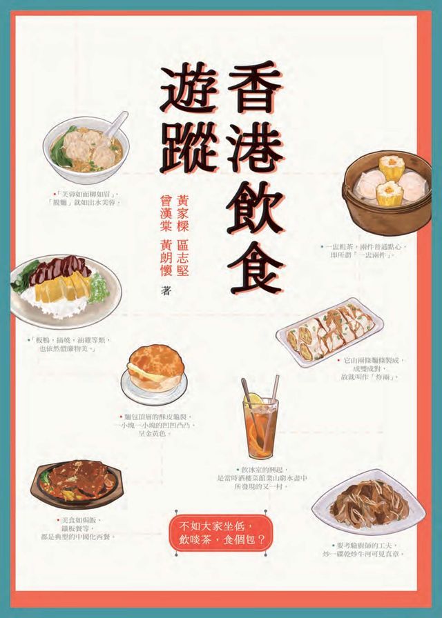  香港飲食遊蹤(Kobo/電子書)