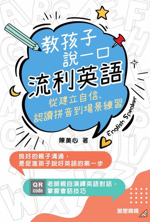 教孩子說一口流利英語(Kobo/電子書)