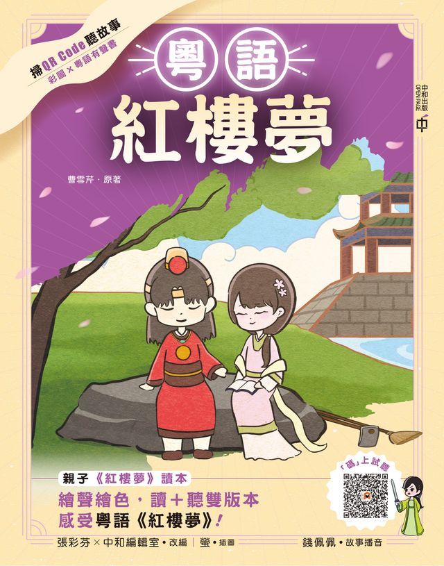  粵語紅樓夢(Kobo/電子書)