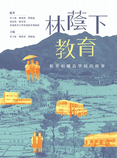 林蔭下教育(Kobo/電子書)