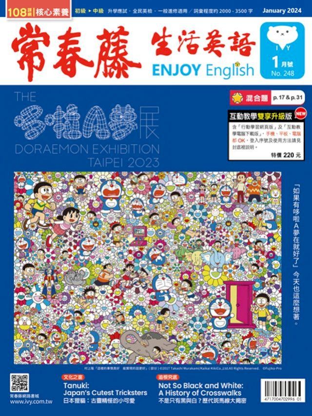  2024/1月號 常春藤生活英語雜誌(Kobo/電子書)