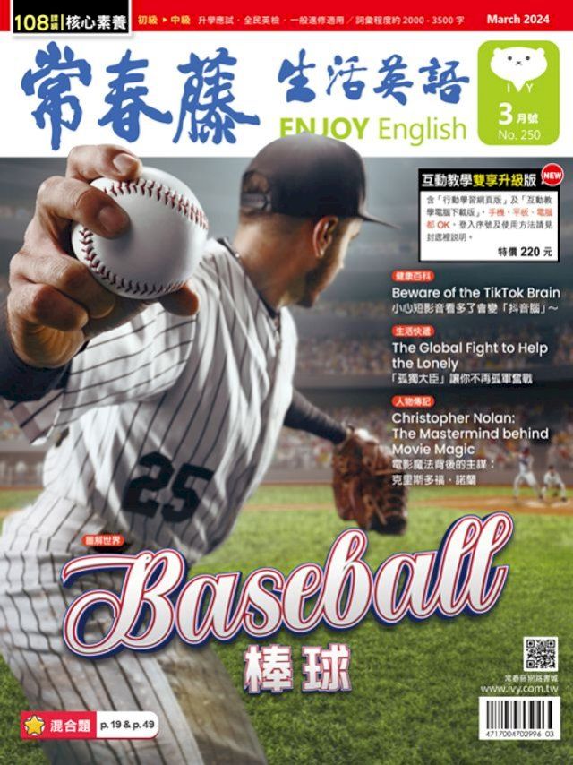  2024/3月號 常春藤生活英語雜誌(Kobo/電子書)