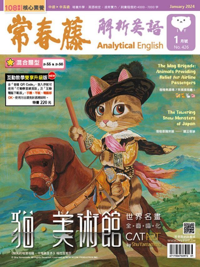  2024/1月號 常春藤解析英語雜誌(Kobo/電子書)