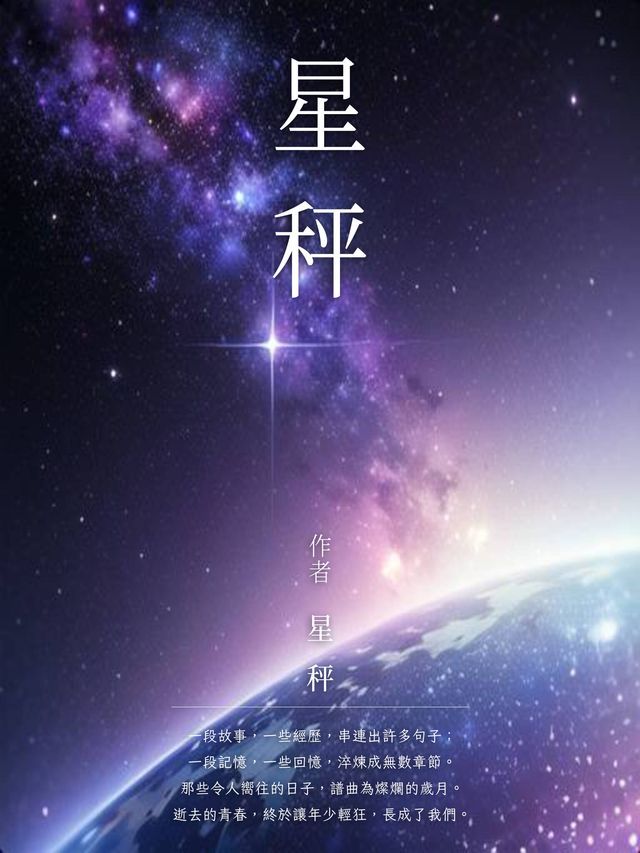  星秤(Kobo/電子書)