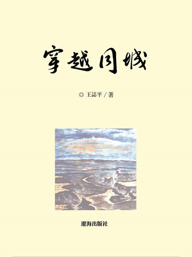  穿越同城(Kobo/電子書)