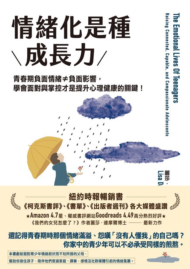  情緒化是種成長力(Kobo/電子書)