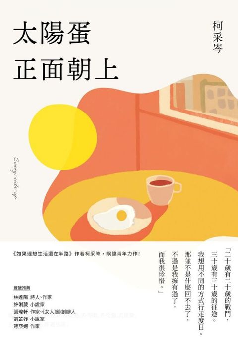 太陽蛋正面朝上(Kobo/電子書)