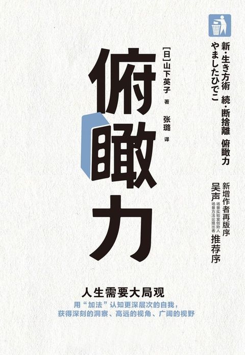 俯瞰力：人生需要大局观(Kobo/電子書)