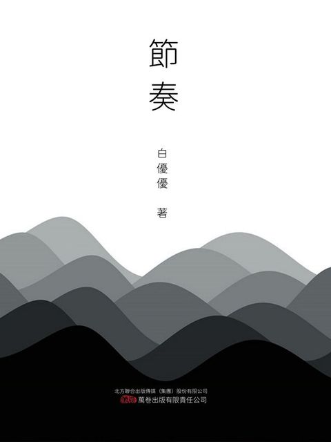 節奏(Kobo/電子書)