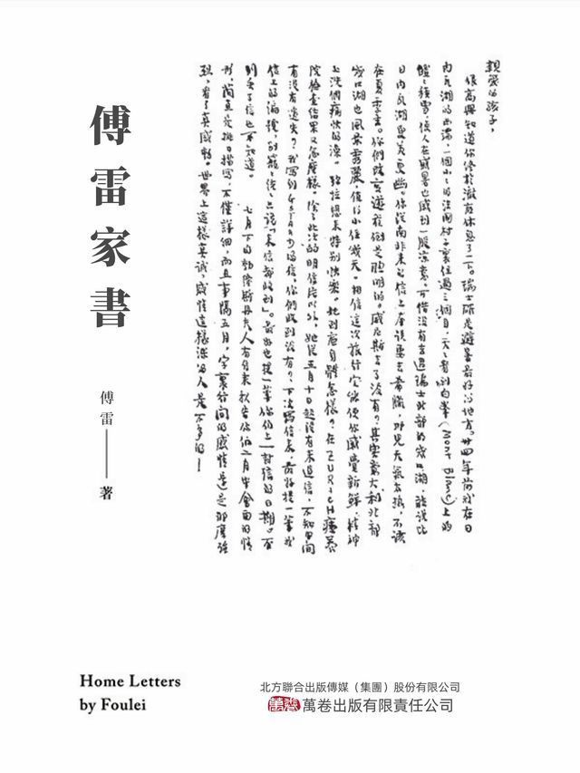  傅雷家書(Kobo/電子書)