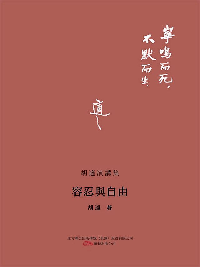  容忍與自由(Kobo/電子書)