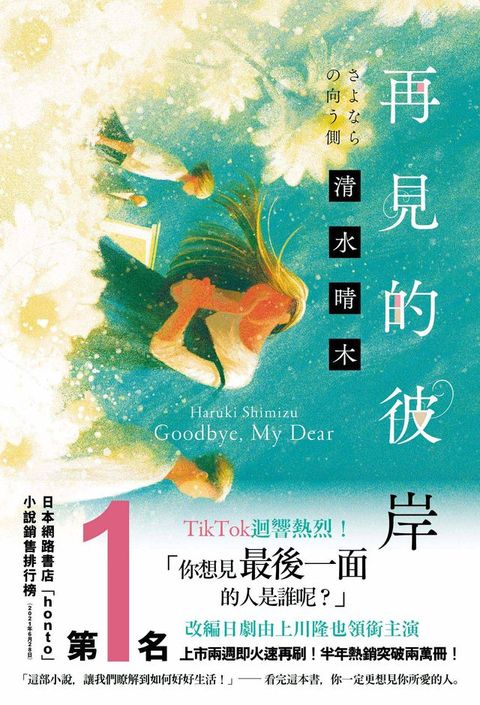 再見的彼岸(Kobo/電子書)